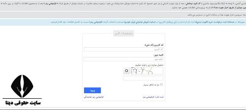 سایت جدید ثبت نام ایران خودرو مرداد